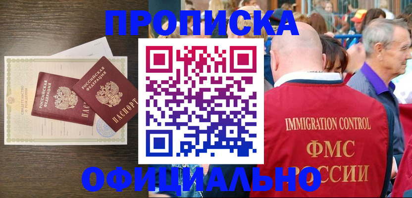 прописка 2025 в Лебедяни